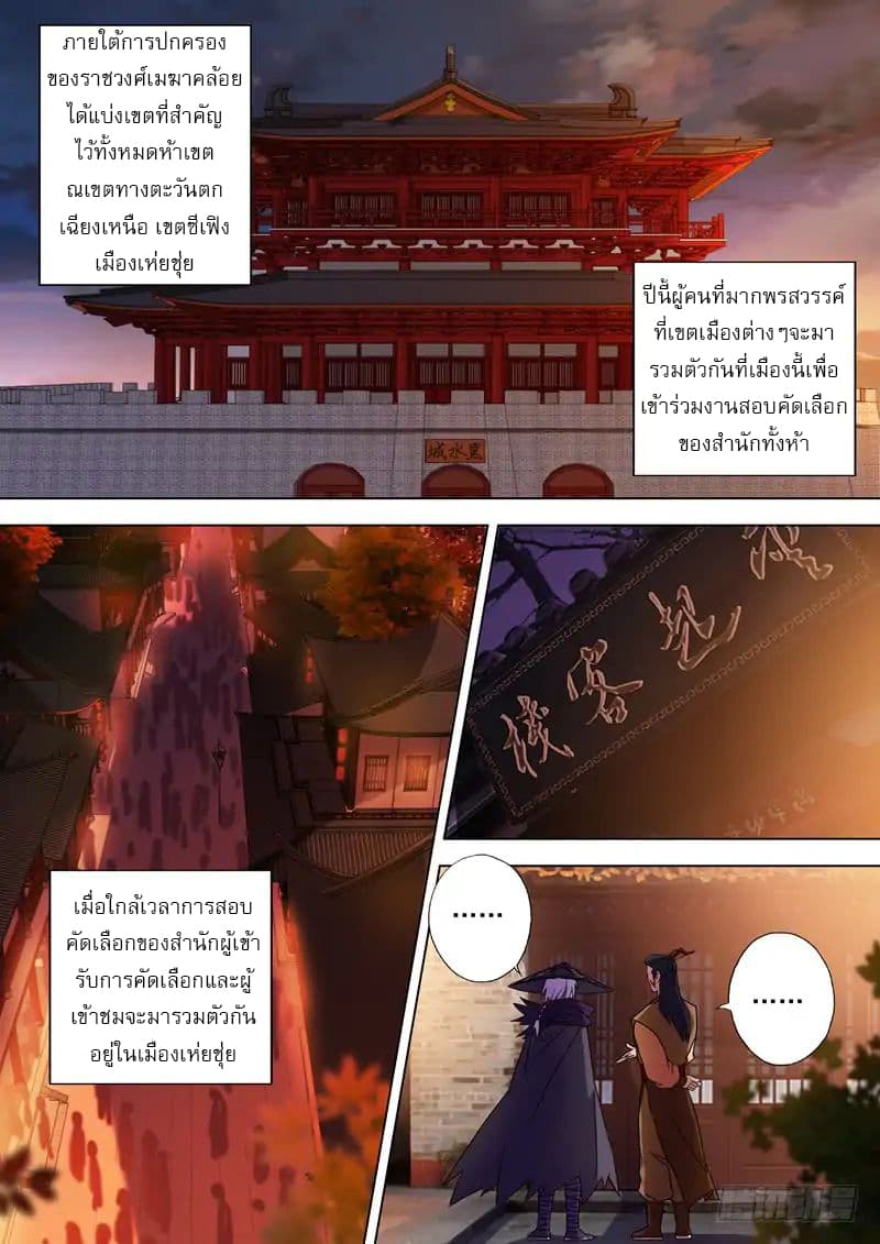 ดาบวิญญาณราชัน spirit sword sovereign ตอนที่ 68 หน้า 2