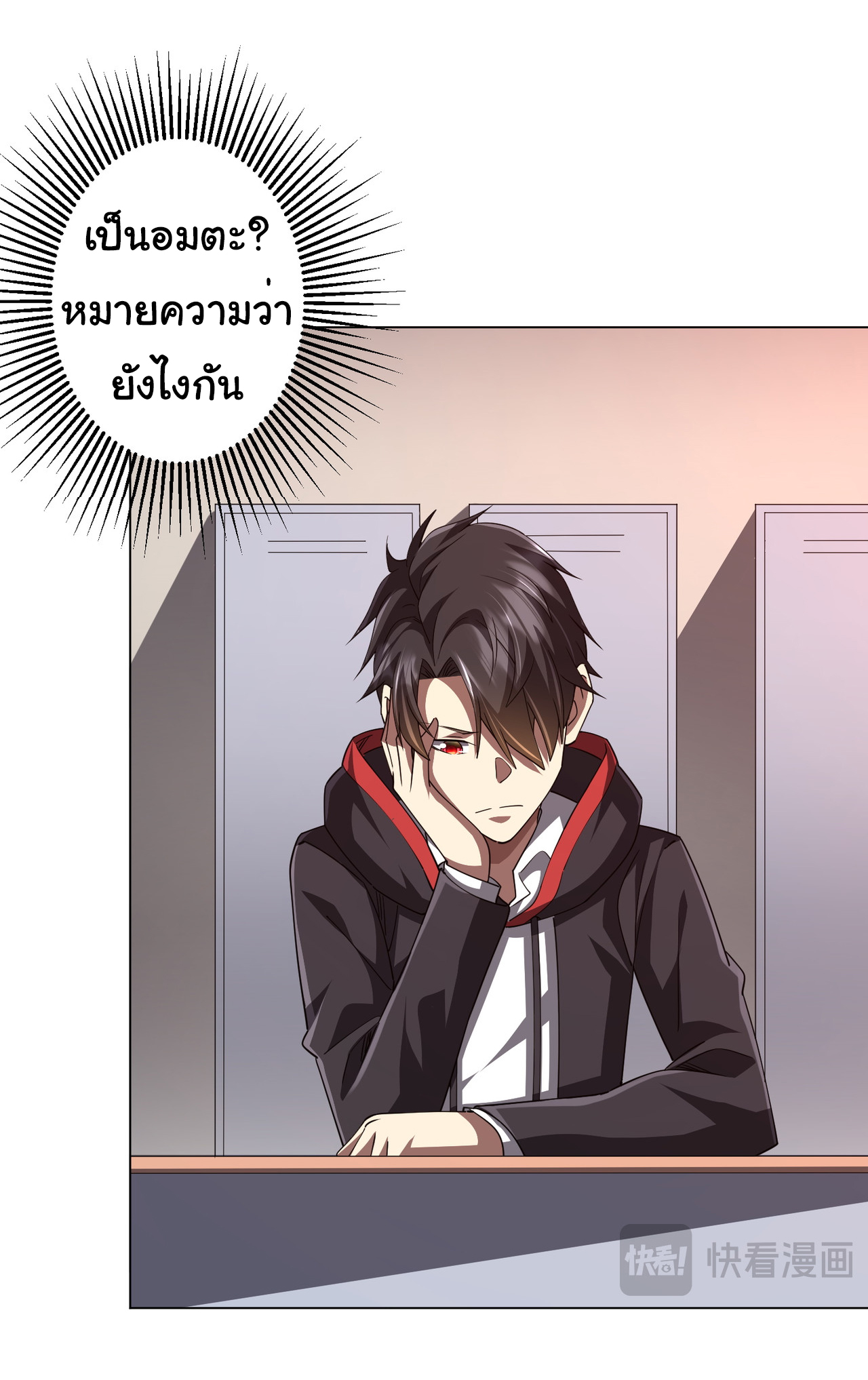 Start with trillions of coins ตอนที่ 92 หน้า 41