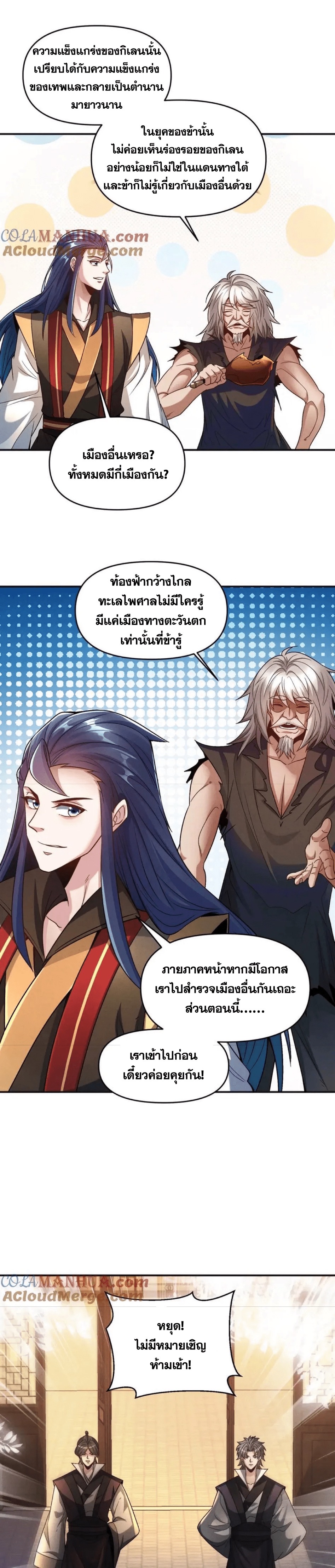 ข้ามีระบบที่สามารถอัญเชิญเทพและปีศาจได้ ตอนที่ 114 หน้า 12