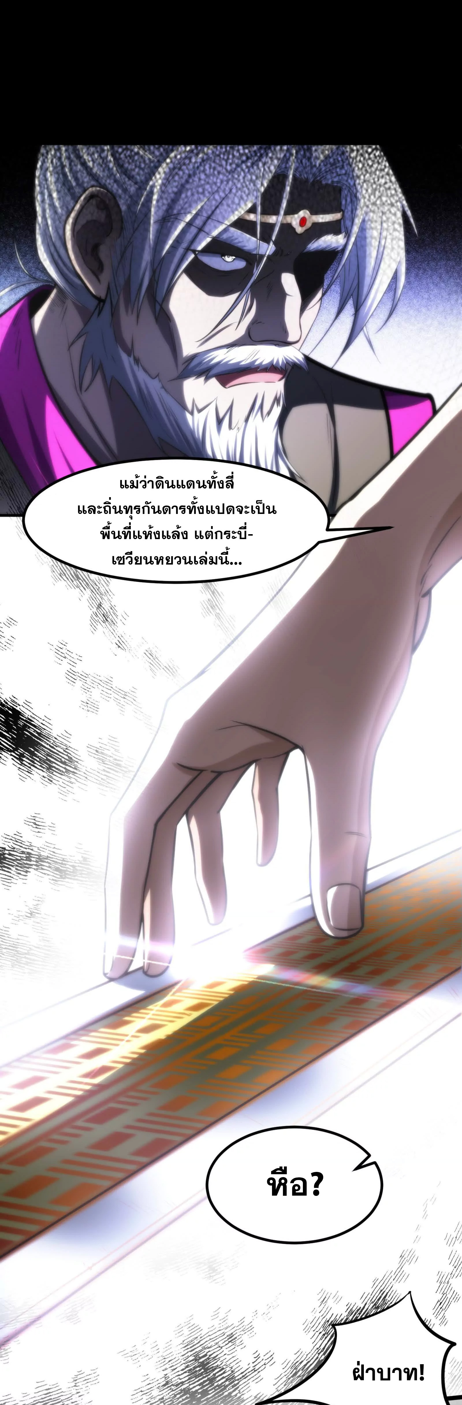 จอมทรราชท้าชะตาข้ามมิติ ตอนที่ 1 หน้า 10