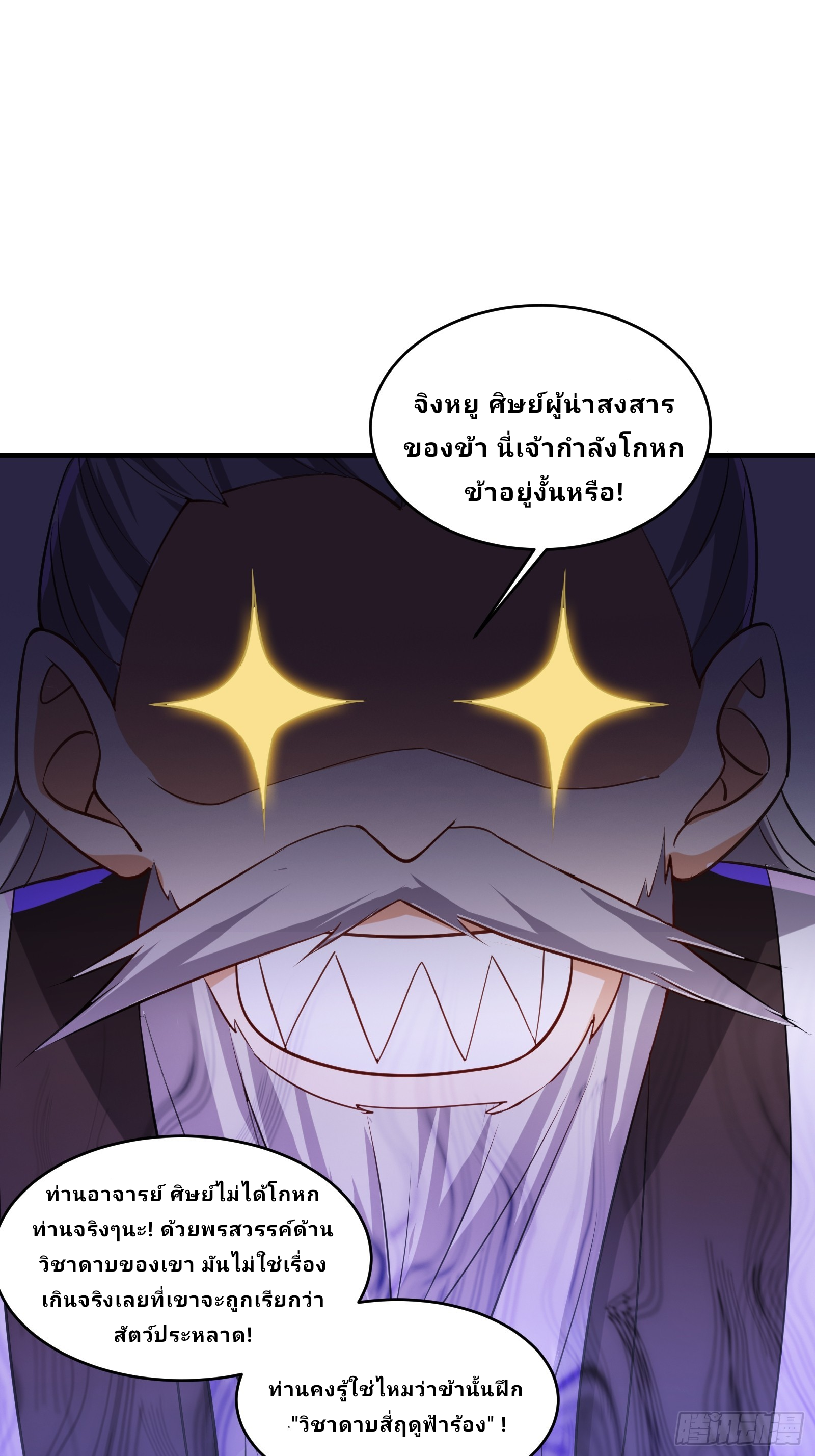 Master Of Lmmortal Cultivation: Start Practicing With Your Mind ตอนที่ 4 หน้า 14