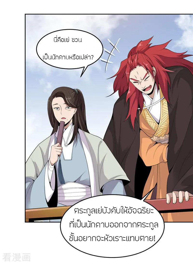 One Sword Reigns Supreme ตอนที่ 14 หน้า 3