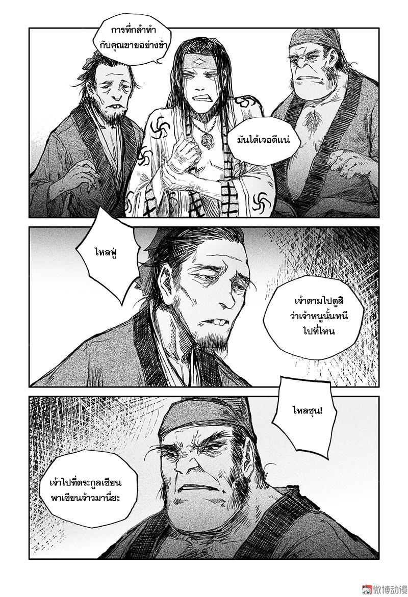 ผู้ขจัดมาร [จีนตัดจบ] ตอนที่ 46 หน้า 12