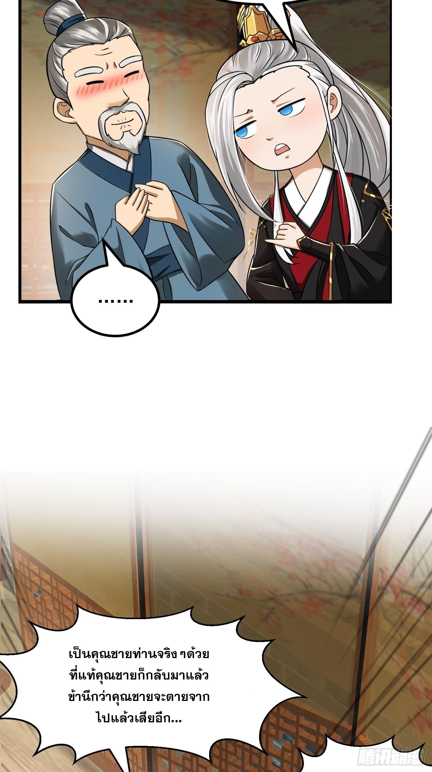 ข้าใช้คัมภีร์ยามว่างบรรลุปราช์ญ (ทันจีน) ตอนที่ 6 หน้า 15