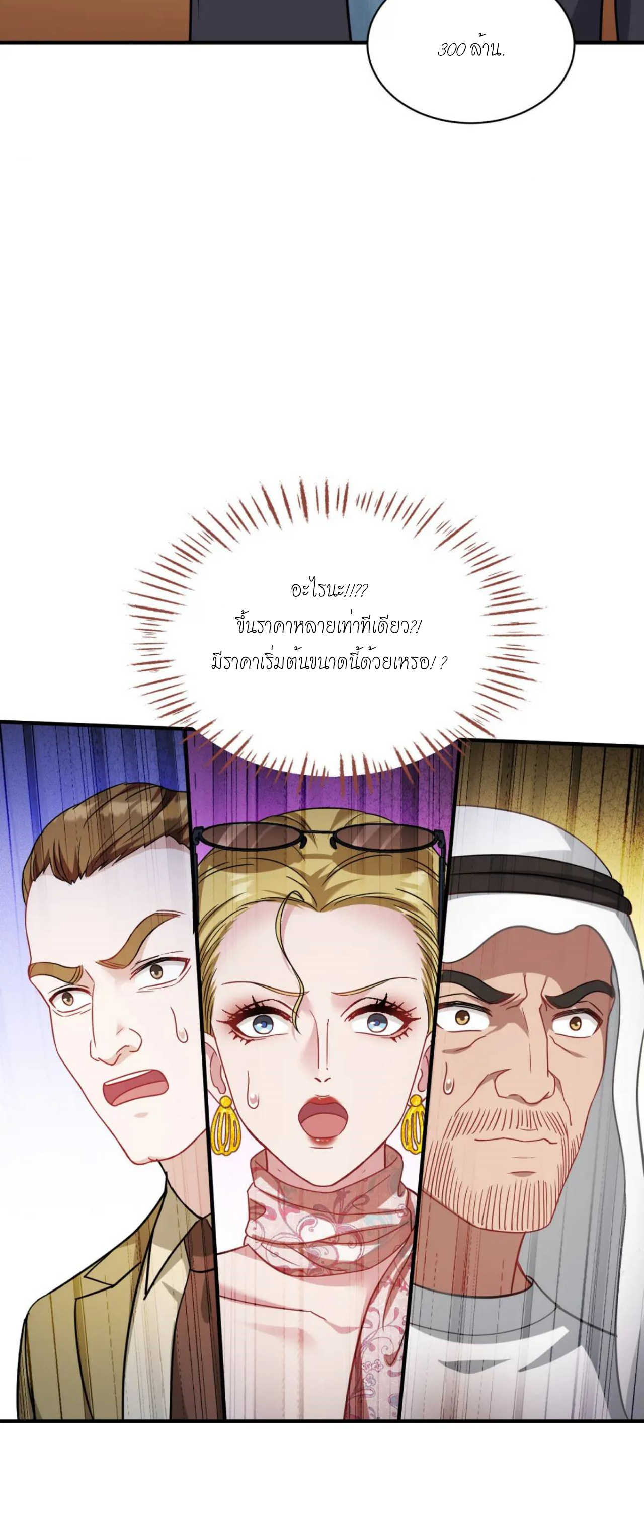 ผมไปเกาะสาวสวยกิน, แต่ตอนนี้ฉันเป็นคนร่ำรวยแล้ว~ ตอนที่ 35 หน้า 35