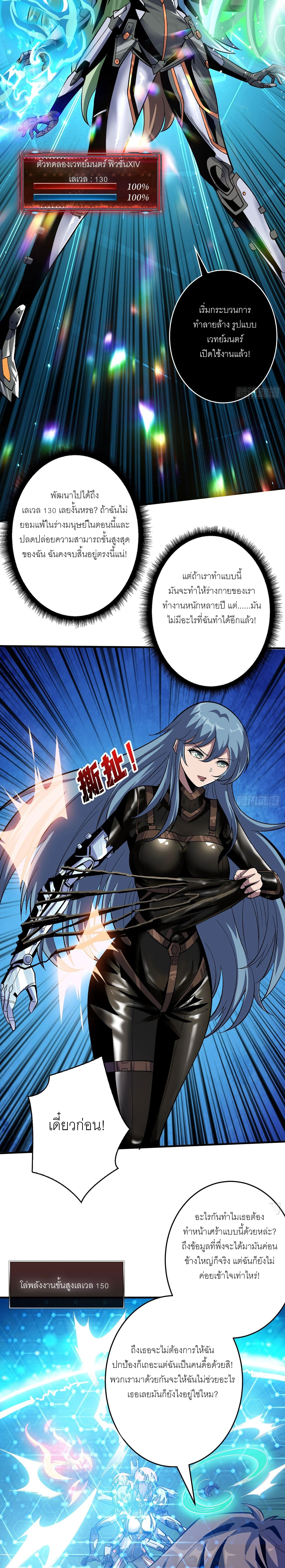 (ชนจีน) IT STARTS WITH A KINGPIN ACCOUNT - จุติจอมราชัน ตอนที่ 188 หน้า 9