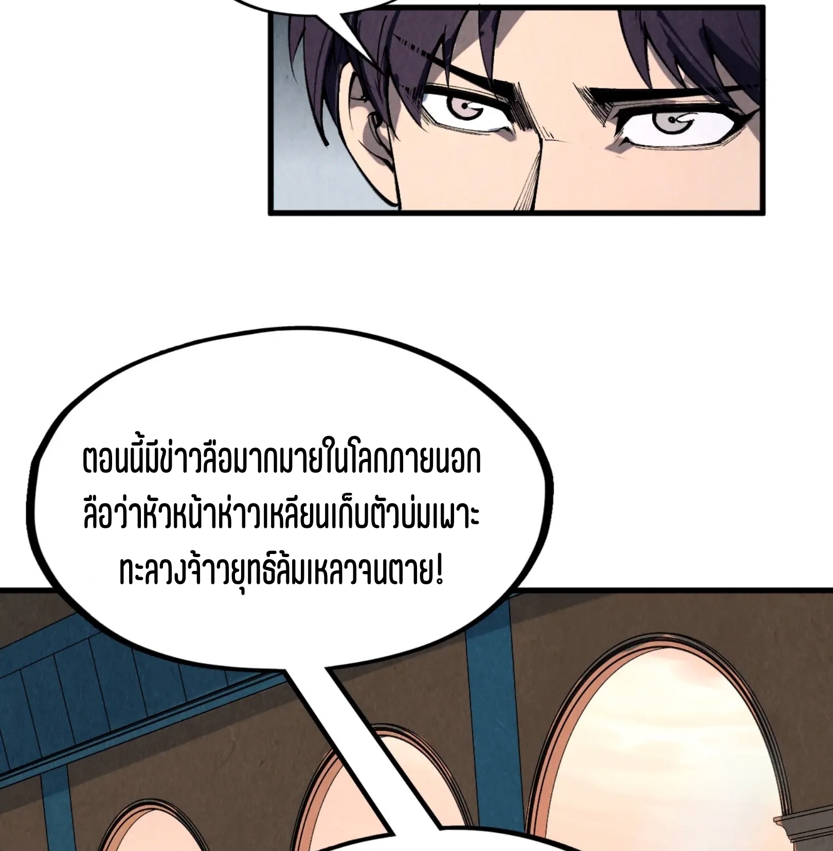 มหาเทพนิรันดร์กาล ตอนที่ 210 หน้า 68