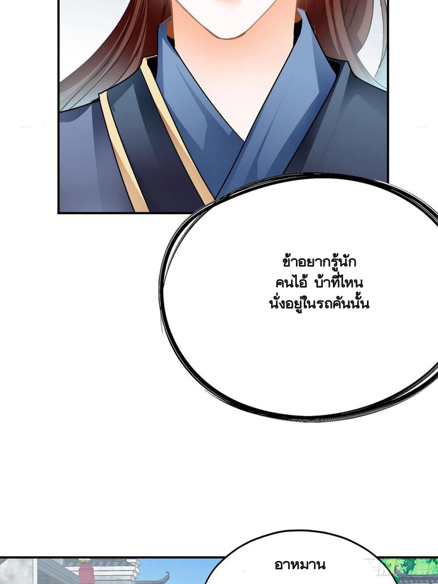 Nine Stars Overlord Body ตอนที่ 20 หน้า 16