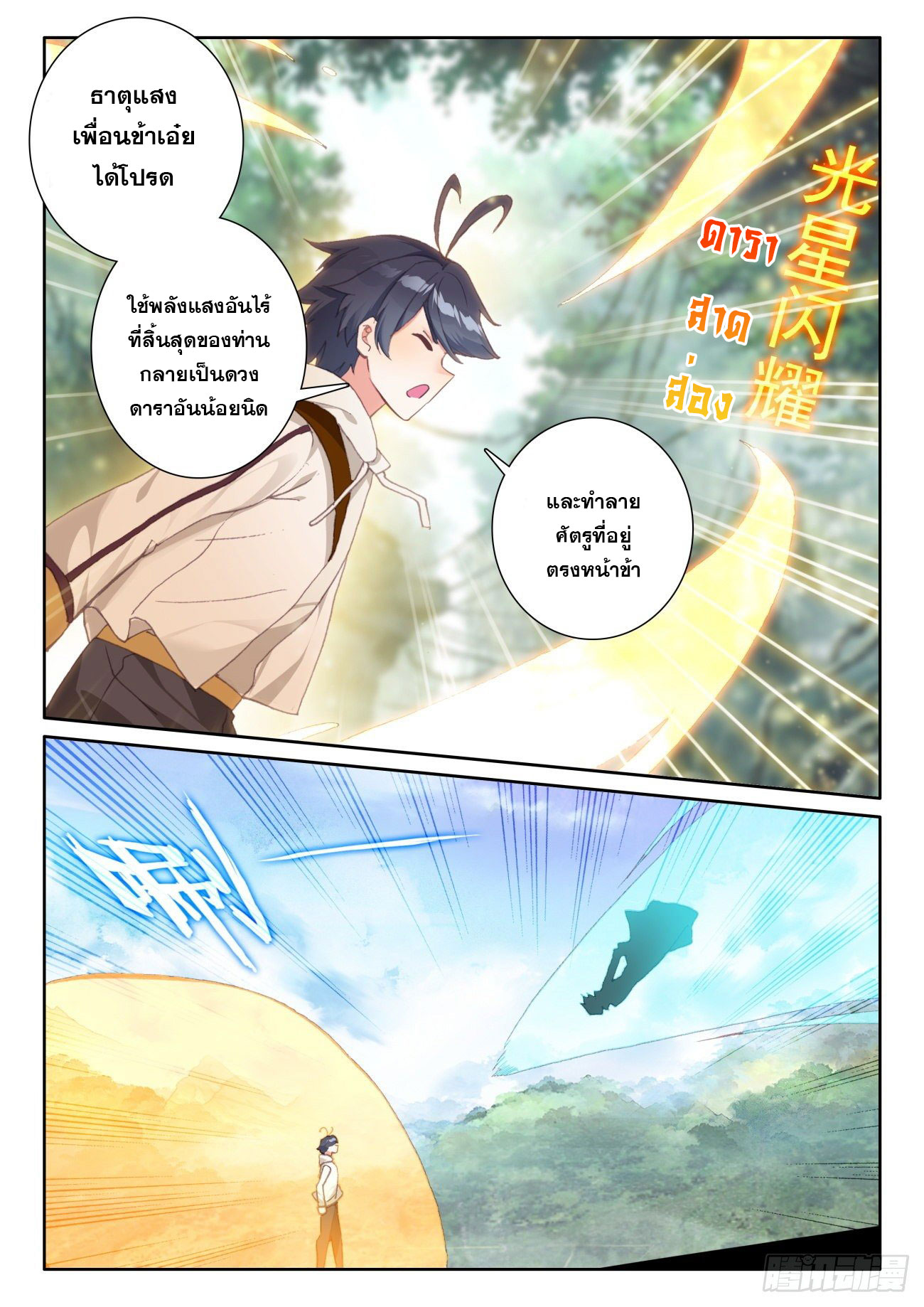Child of light บุตรแห่งแสง ตอนที่ 56 หน้า 3