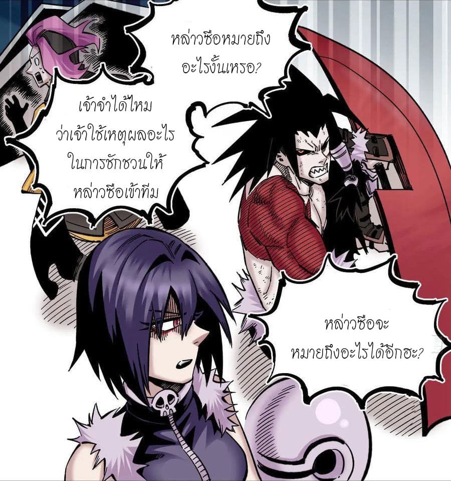 The doctor's Supremacy ตอนที่ 90 หน้า 23