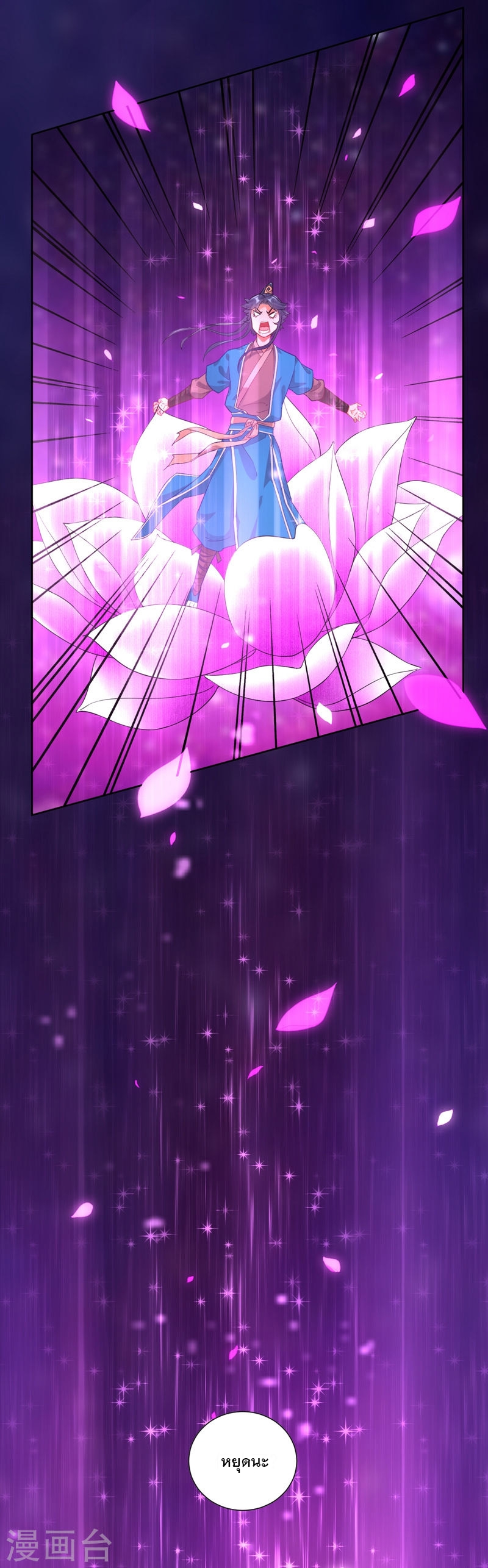 ข้ารับใช้ชั้นหนึ่ง ตอนที่ 2 หน้า 5