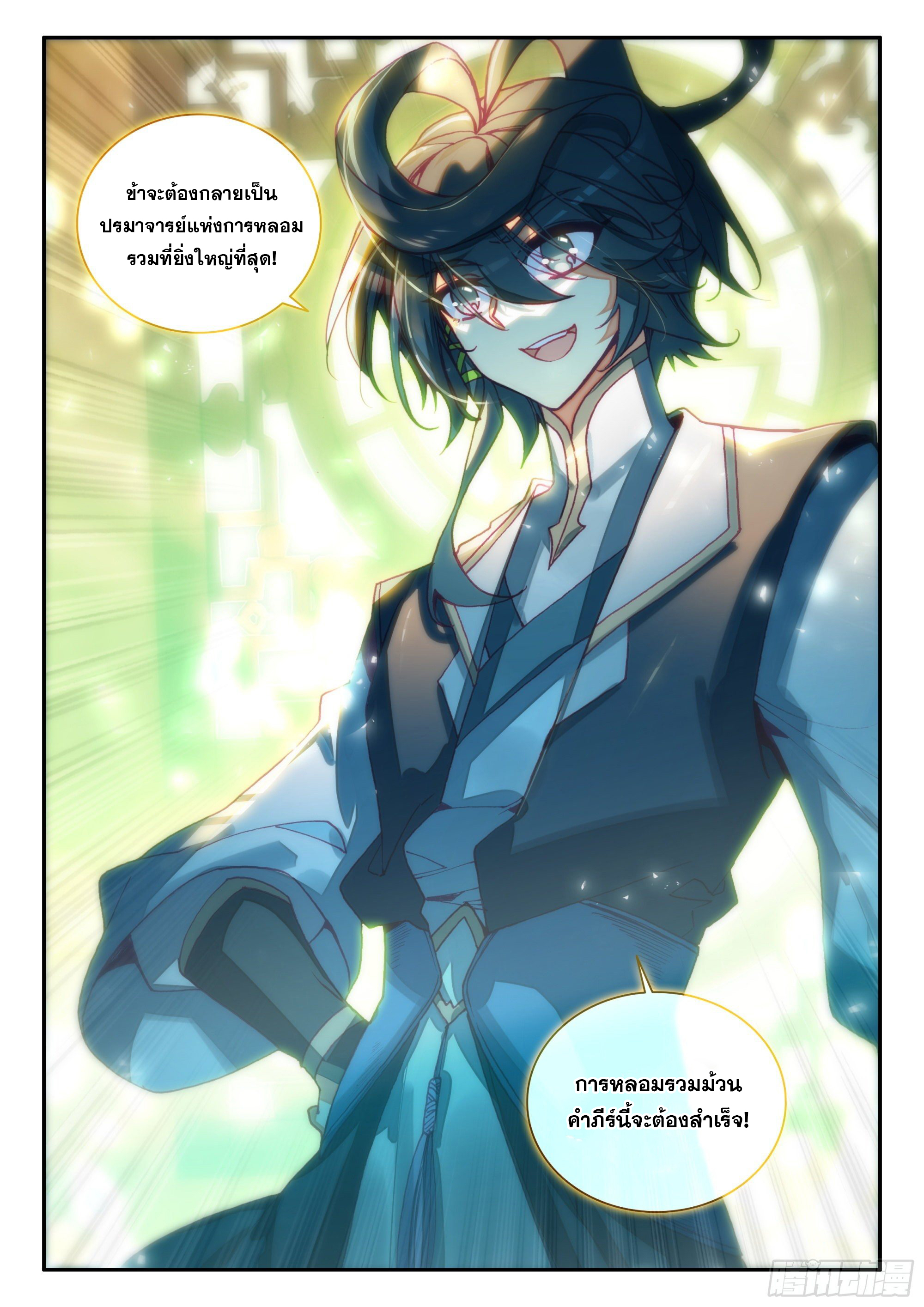 Heavenly jewel change ตอนที่ 74 หน้า 17