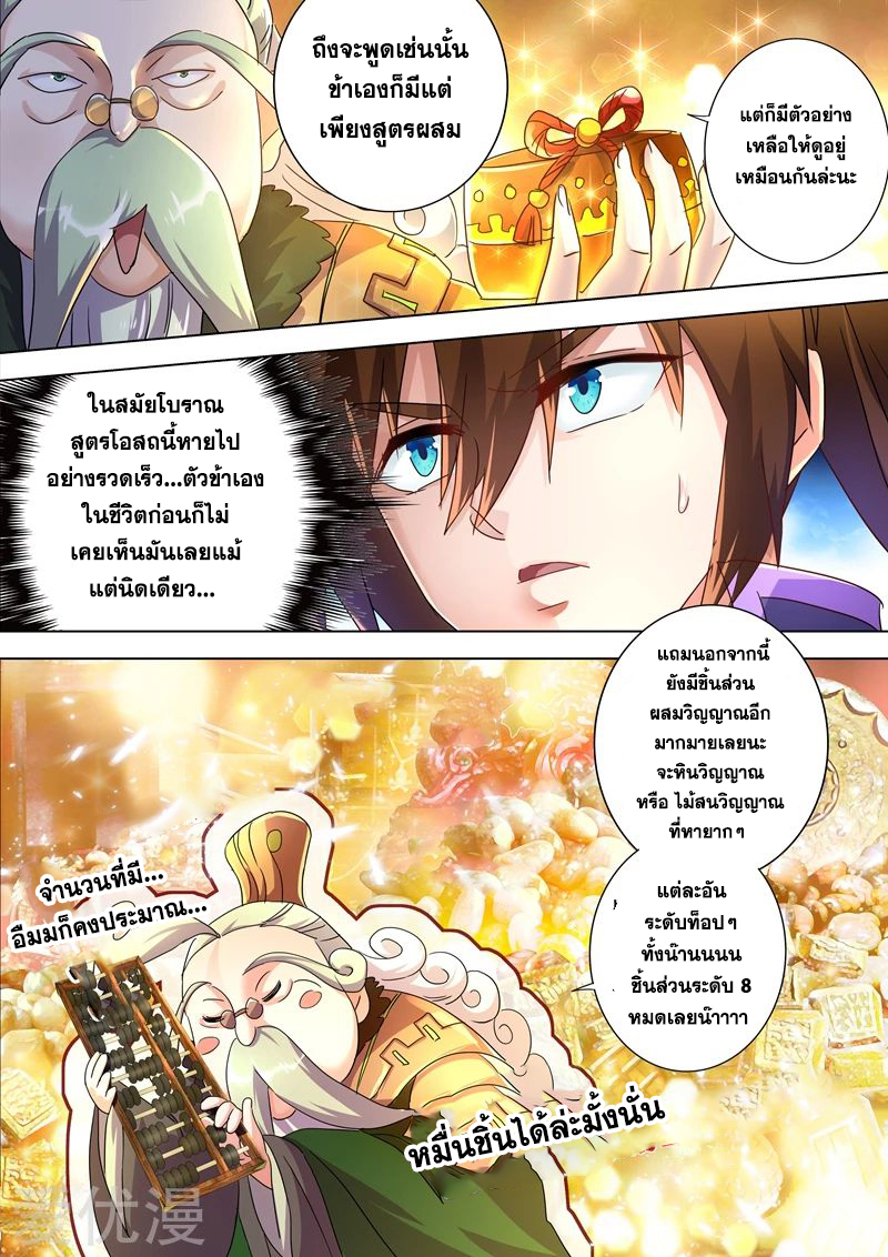 ดาบวิญญาณราชัน spirit sword sovereign ตอนที่ 247 หน้า 11