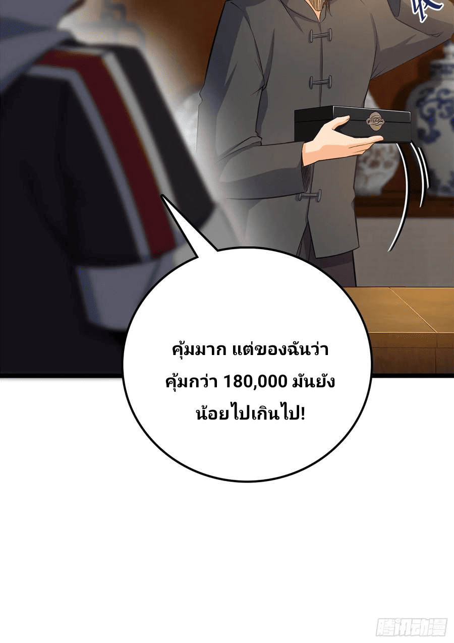 The new life of the Kuan King-ชีวิตใหม่ของราชาจอมกวน ตอนที่ 62 หน้า 68
