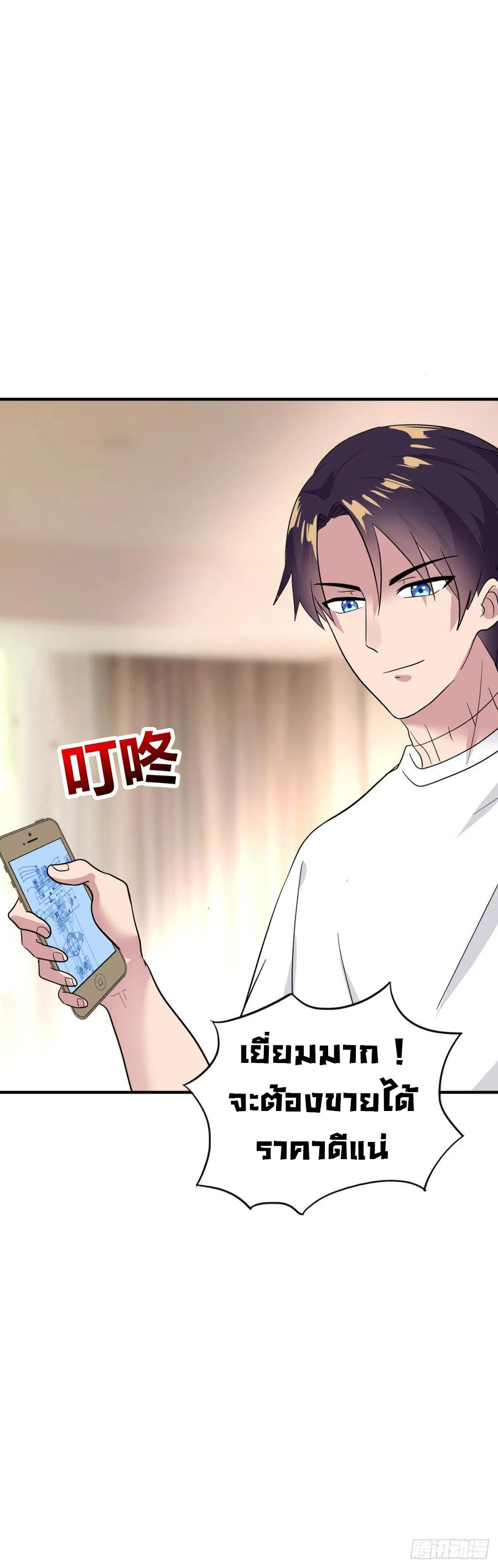 ระบบไลฟ์สด เจ้าพ่อสายเปย์ ตอนที่ 14 หน้า 31