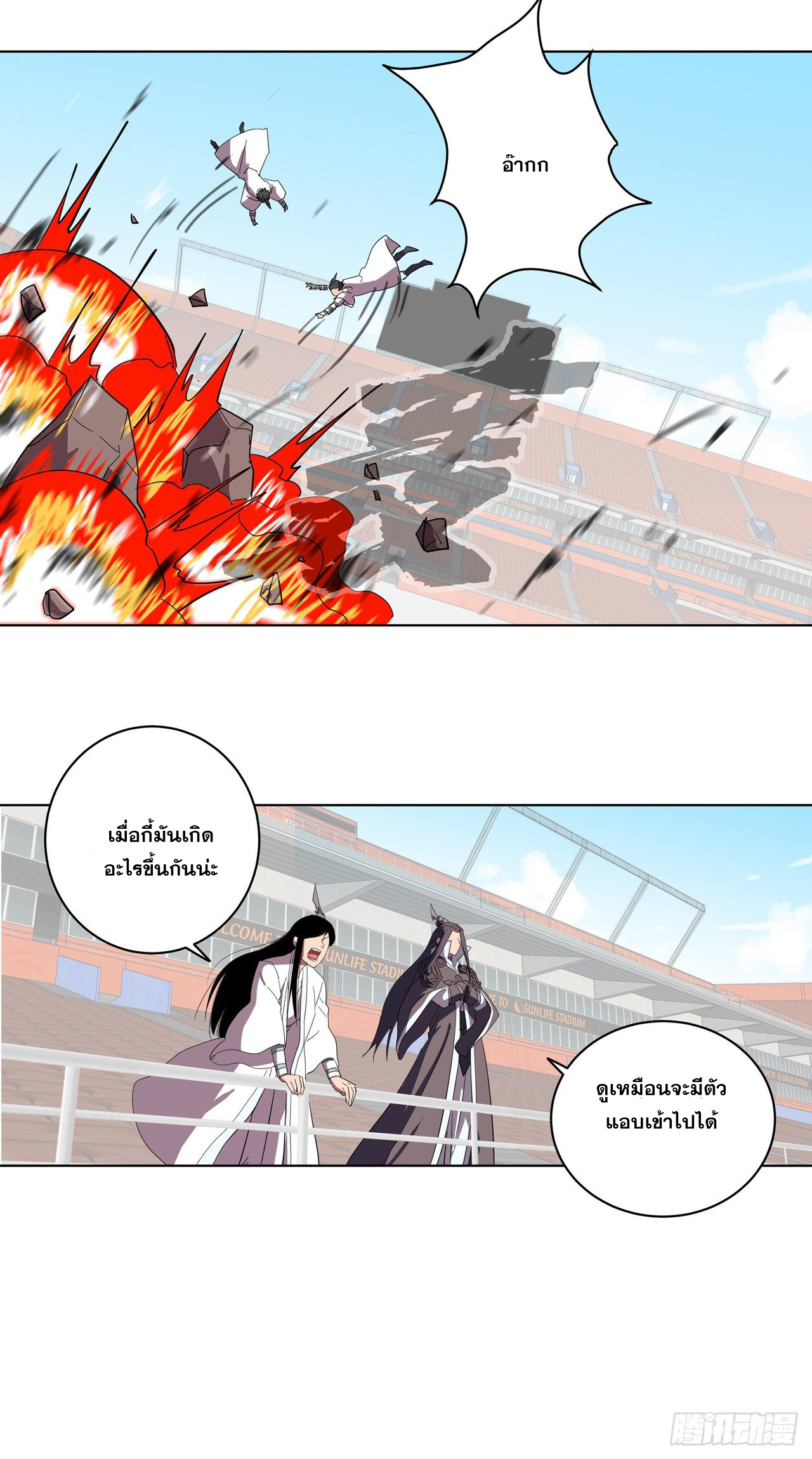 Cultivator vs Superhero (ทันจีน) ตอนที่ 24 หน้า 18