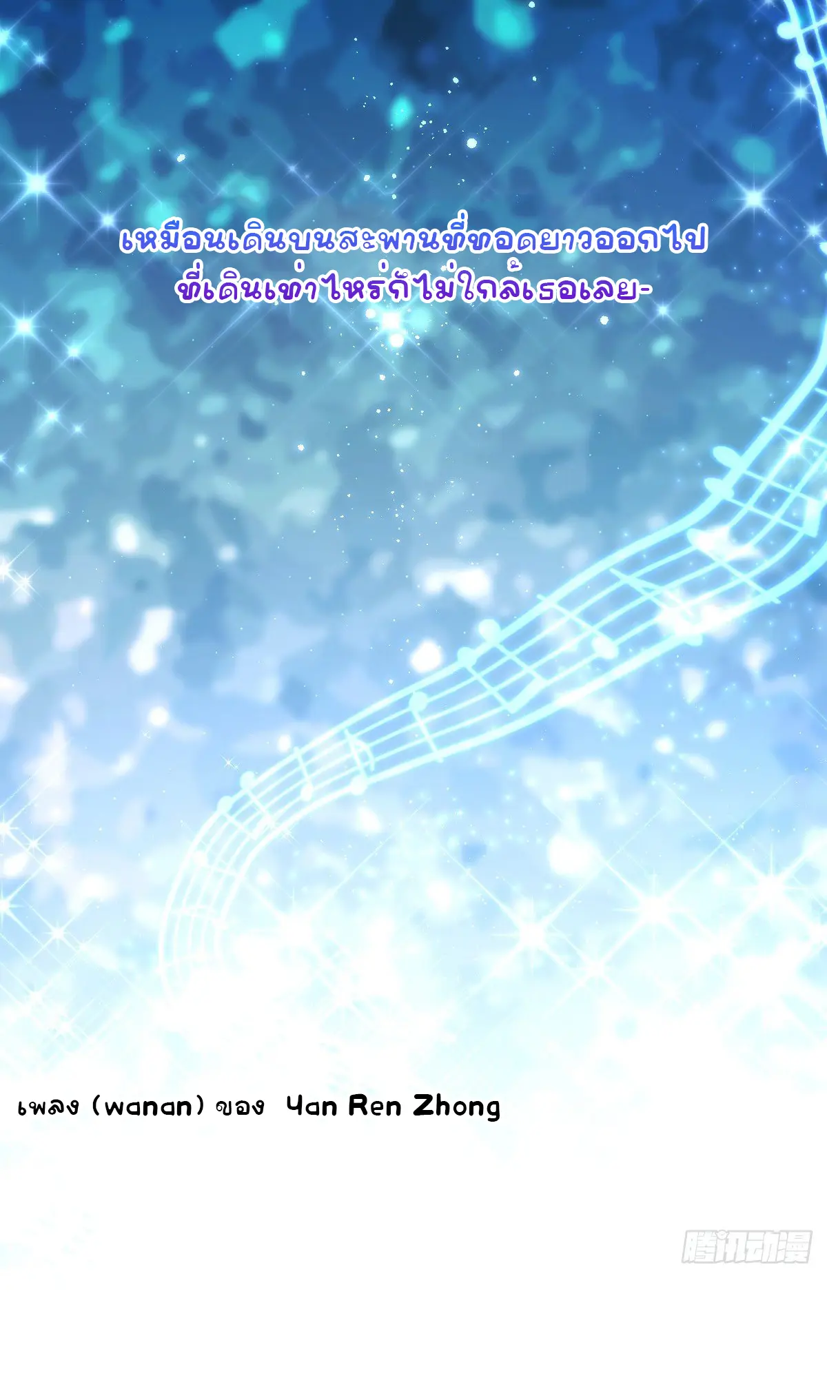 ภรรยาผมเป็นคนเมื่อ1000ปีที่แล้ว My Wife Is From a Thousand Years Ago ตอนที่ 37 หน้า 49