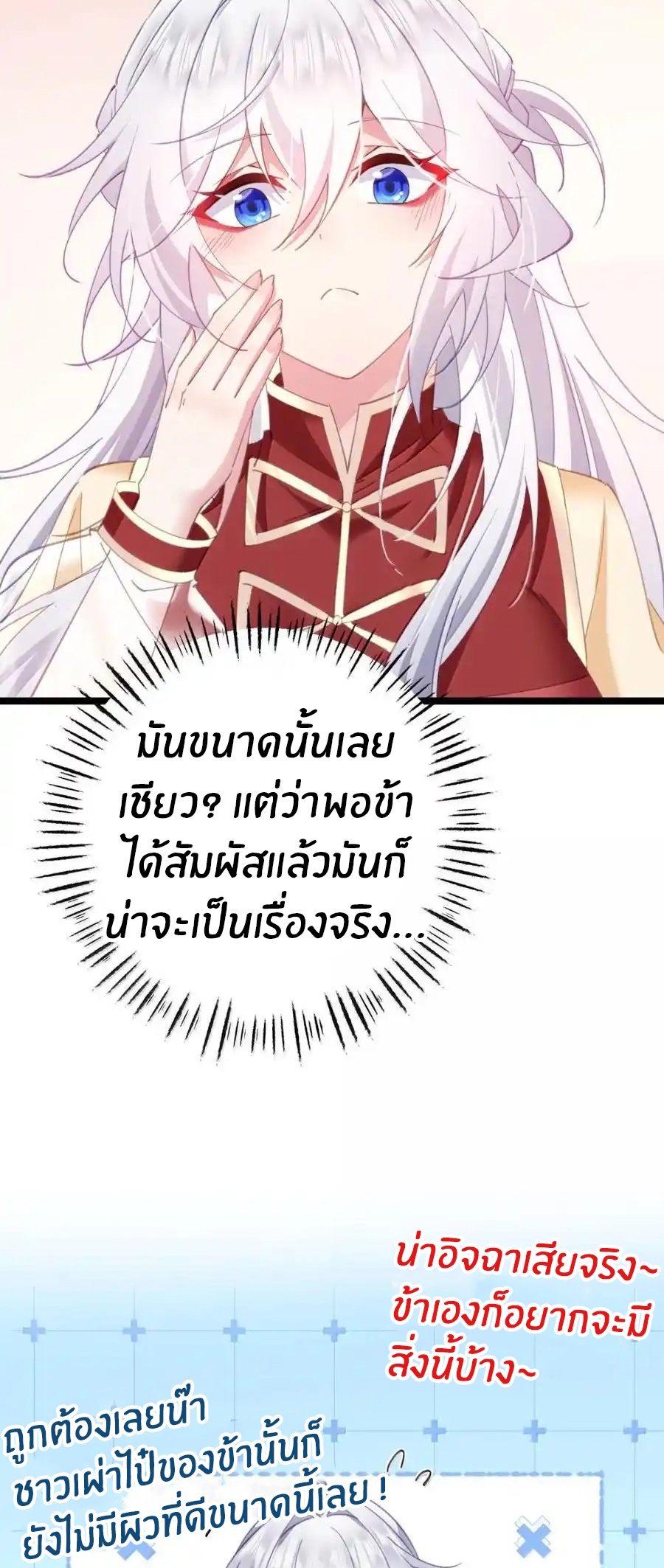 Crash into the body of the emperor's daughter ตอนที่ 22 หน้า 37