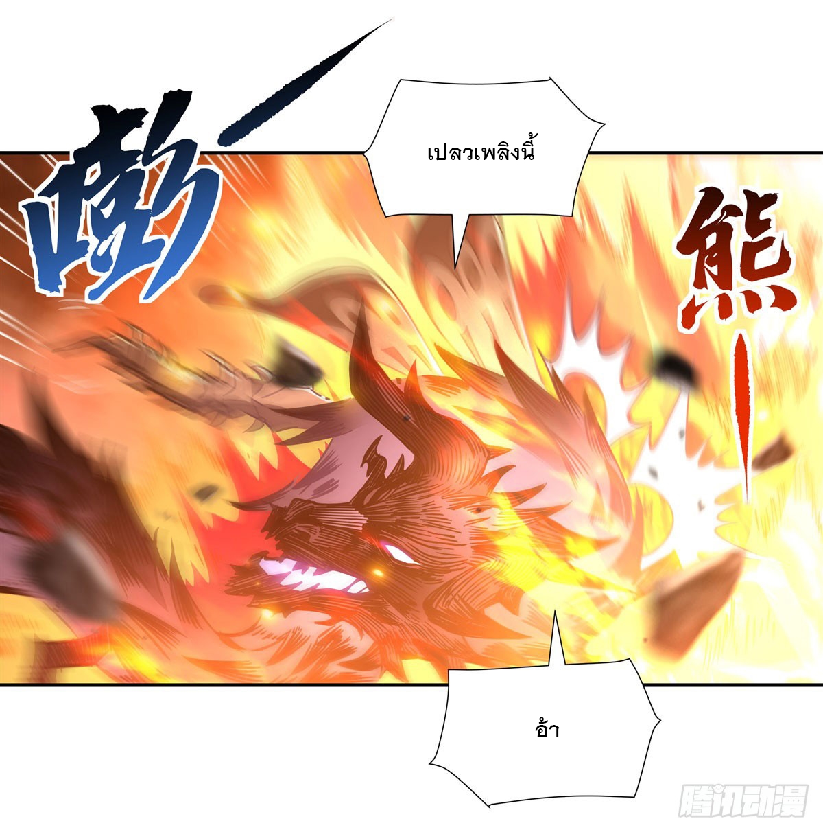 ศิษย์ของข้าล้วนมีอนาคตที่ยิ่งใหญ่ (ชนจีน) ตอนที่ 157 หน้า 31