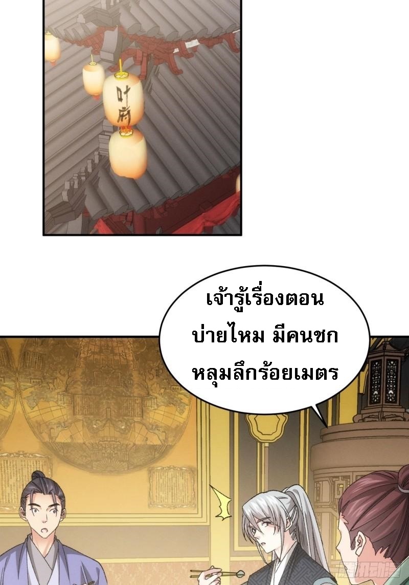 ข้าจะกำหนดชะตาตัวเอง ทันจีน ตอนที่ 141 หน้า 29