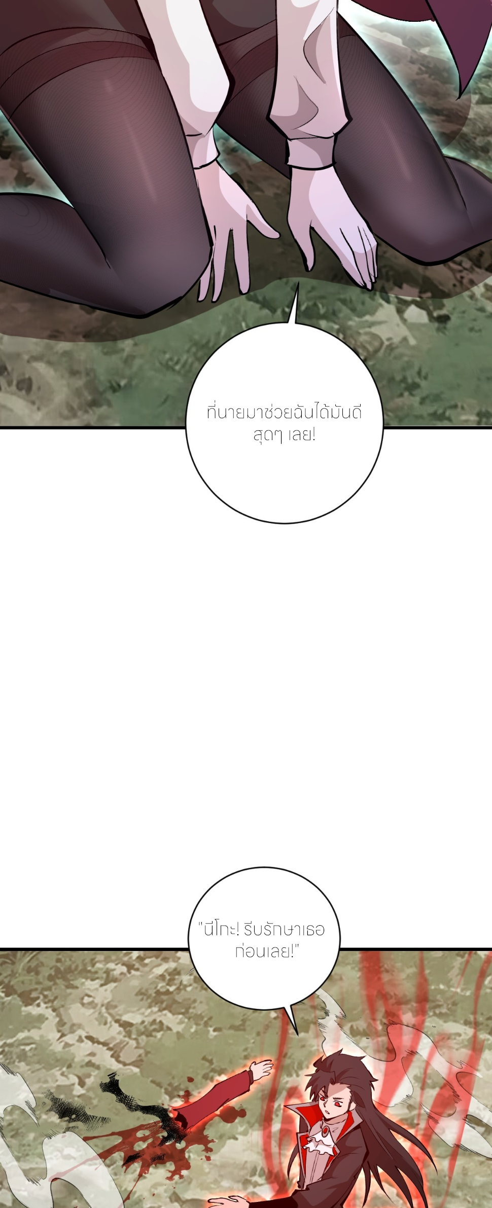 ราชาแห่งแวมไพร์ กับความฮาเร็ม ตอนที่ 24 หน้า 26