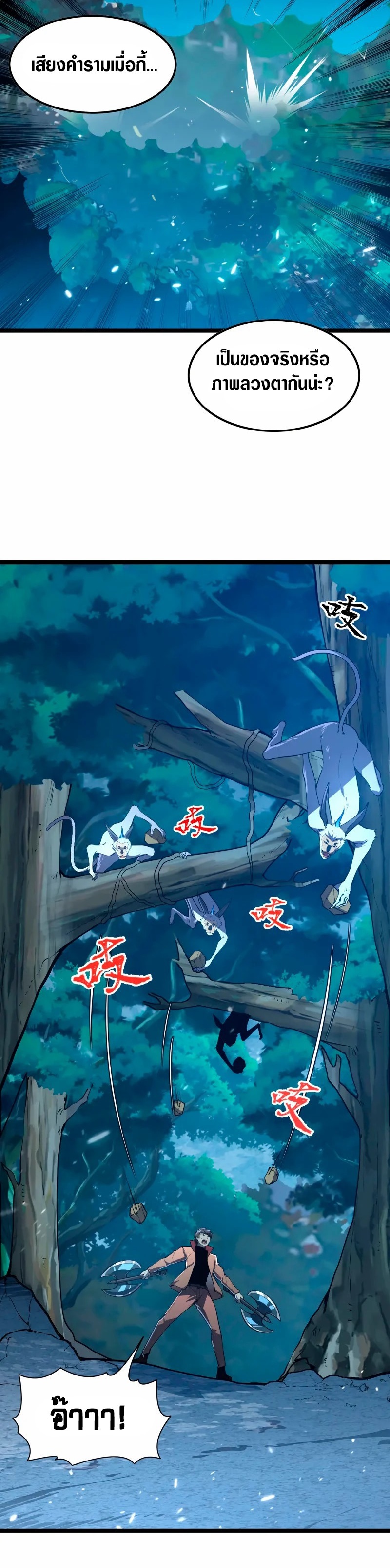 Rise From The Rubble |  เศษซากวันสิ้นโลก ตอนที่ 152 หน้า 17