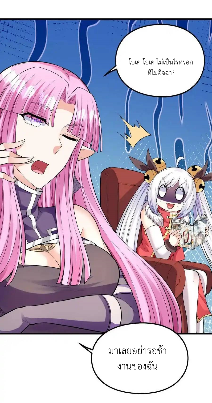 My Harem Is Entirely Female Demon Villains ตอนที่ 58 หน้า 20