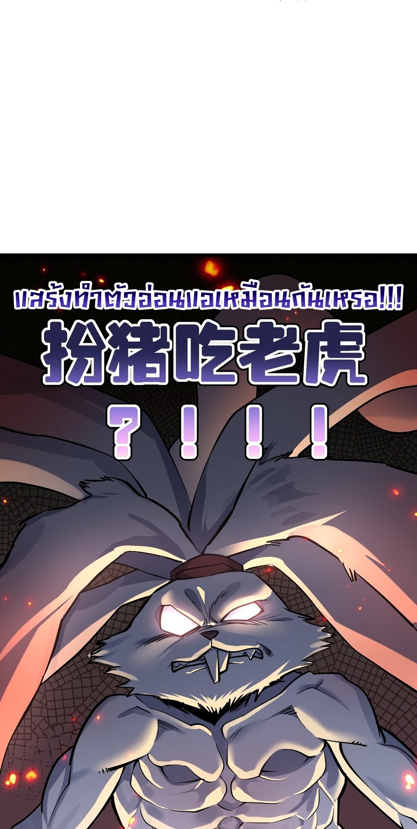 ใครๆต่างเรียกฉันว่าราชันแห่งจันทรา ตอนที่ 3 หน้า 18