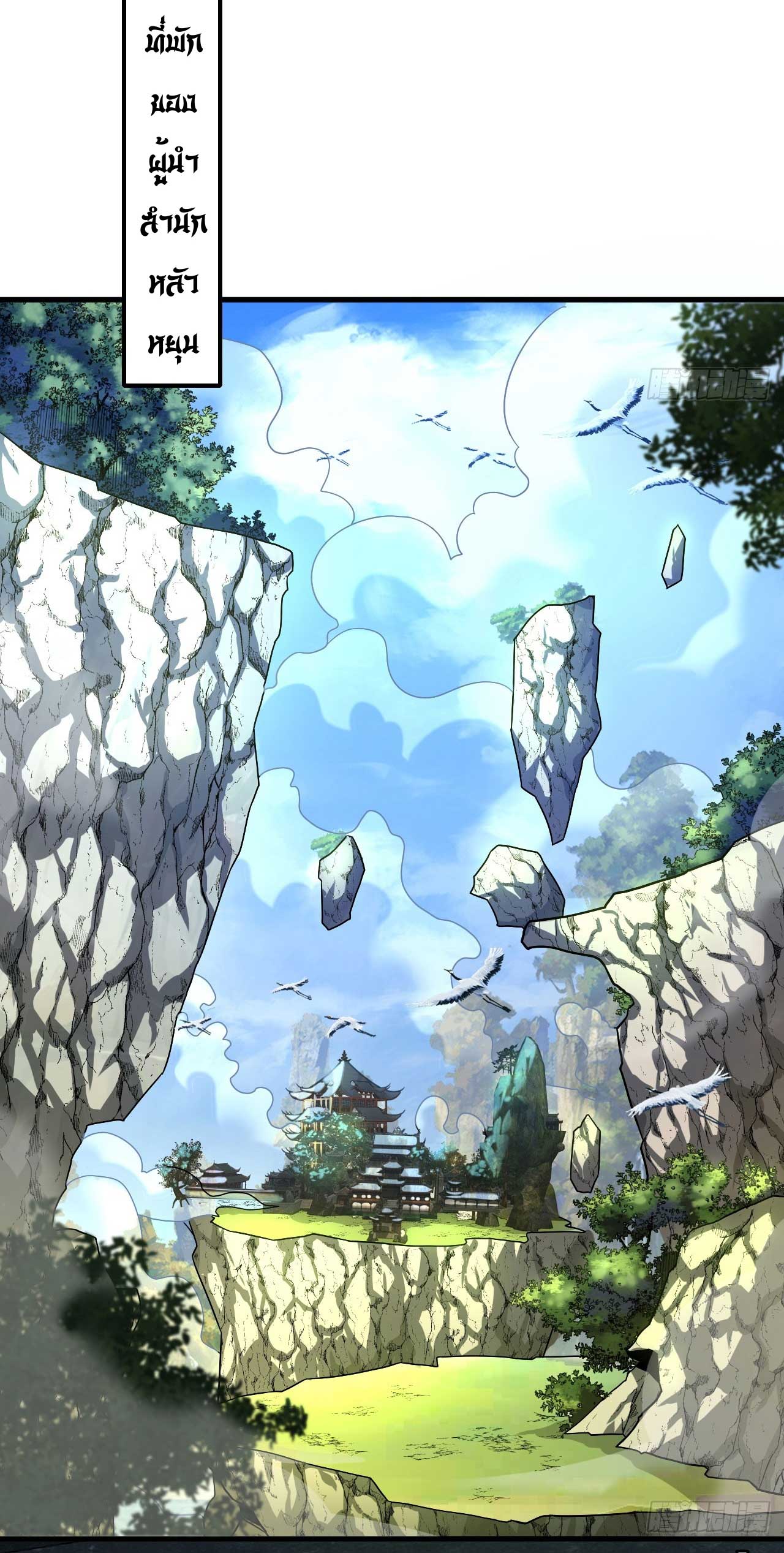 My Disciples Cultivate, While I Slack Off!  ศิษย์ของข้าฝกฝน ส่วนข้าขี้เกียจ ตอนที่ 28 หน้า 17