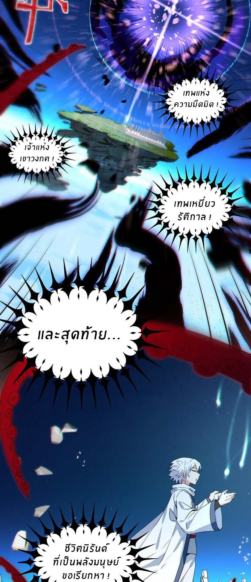 Immortal Me And Eldritch Wife ตอนที่ 1 หน้า 19