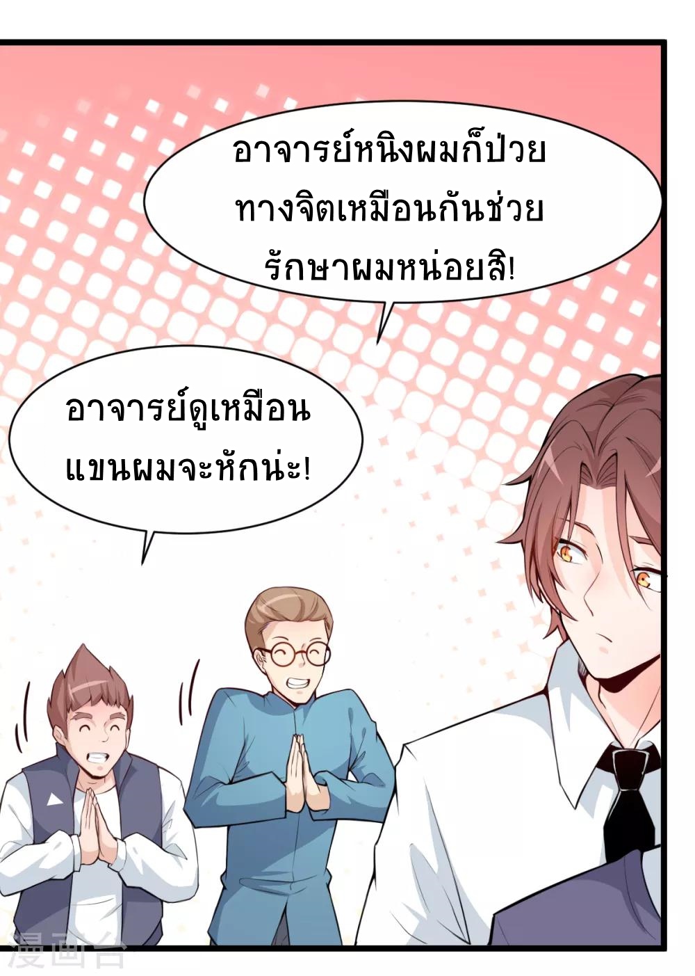 สุดยอดระบบอาจารย์ ตอนที่ 3 หน้า 17