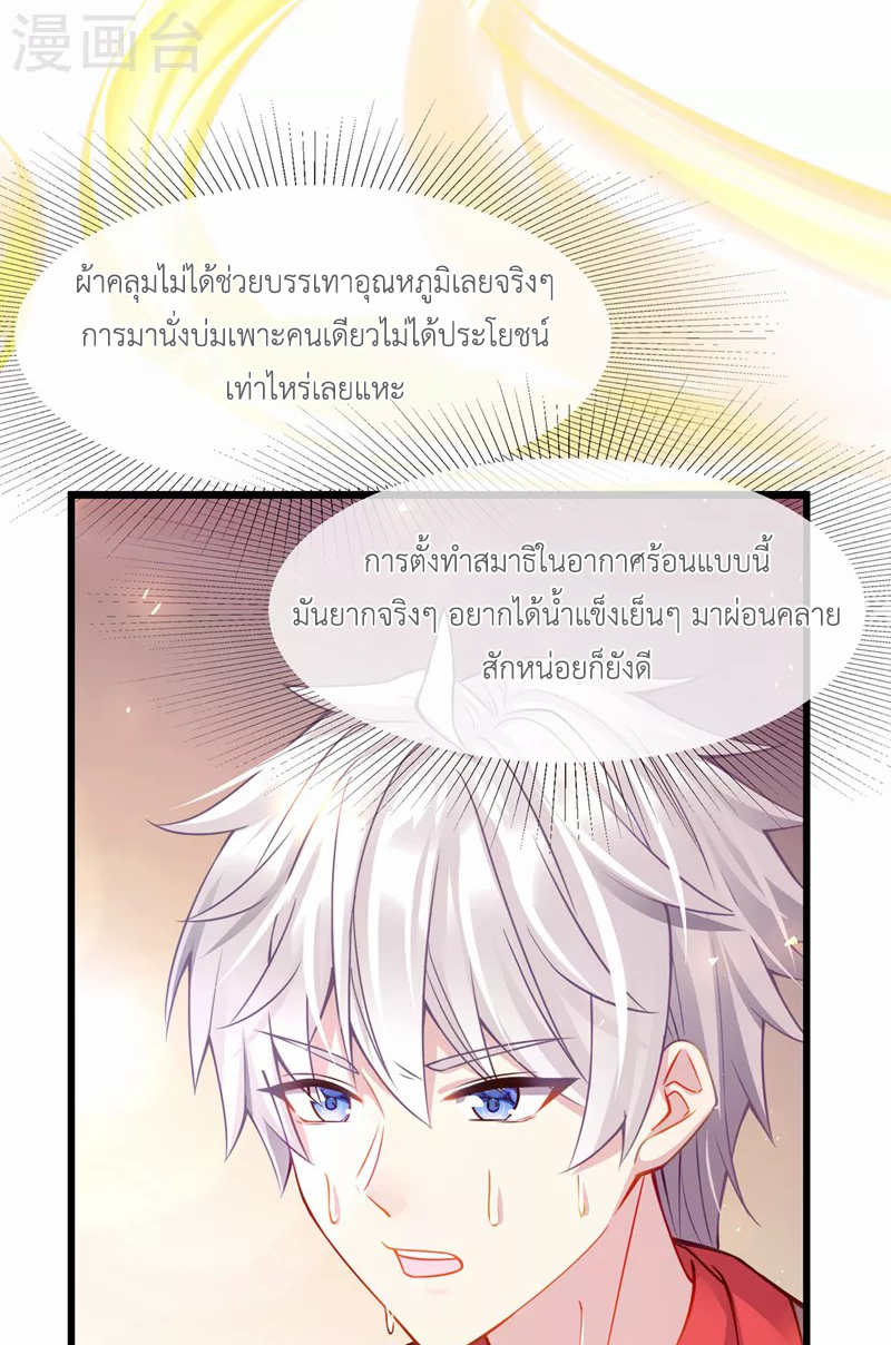 (จบ) Cultivate Immortality in The World of Superpowers (ปรมาจารย์ผู้ฝึกตนในโลกฮีโร่) ตอนที่ 40 หน้า 33