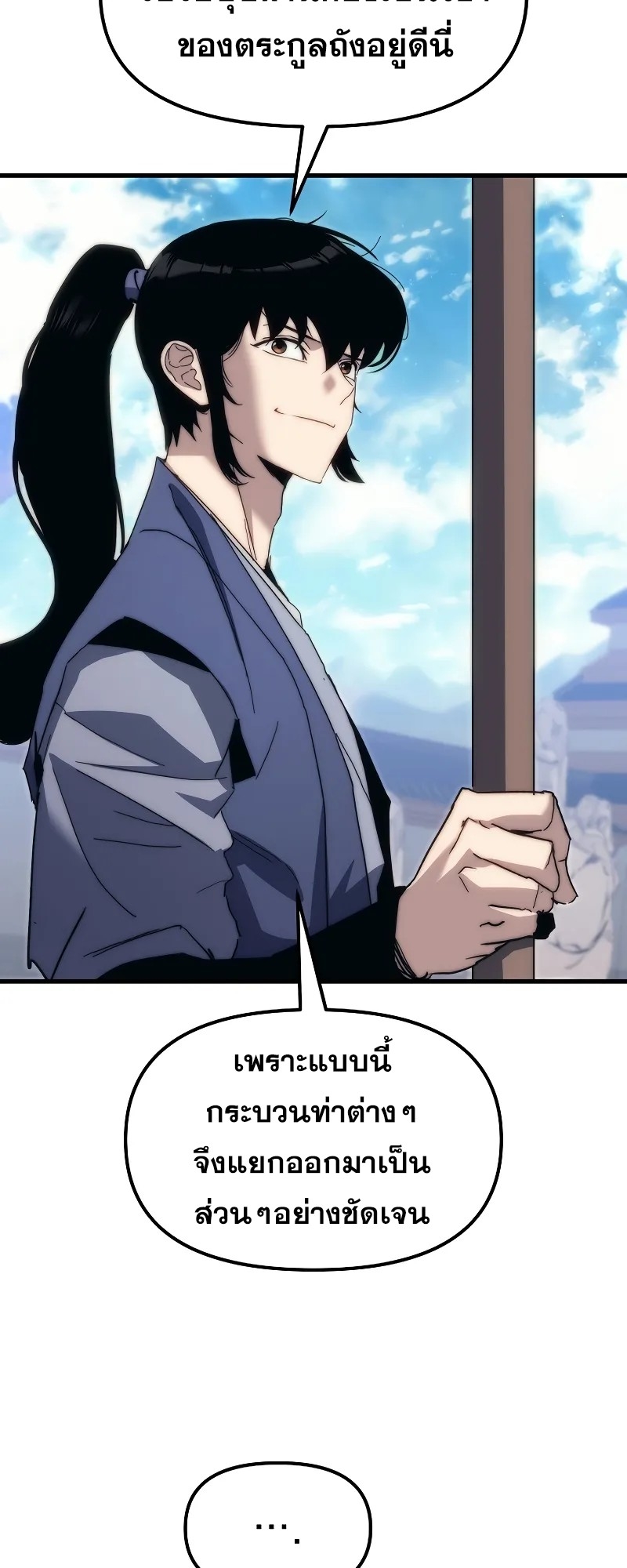 ตำนานการจุติใหม่ของเทพมาร ตอนที่ 5 หน้า 30