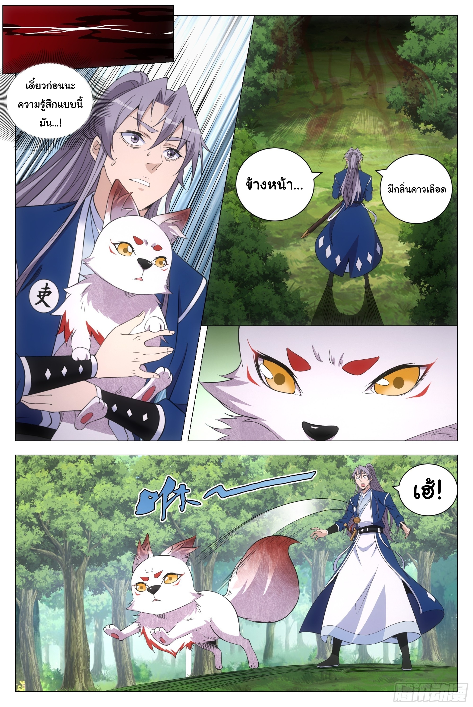 Great Zhou Immort Officials - ข้าราชการอมตะ ตอนที่ 125 หน้า 13