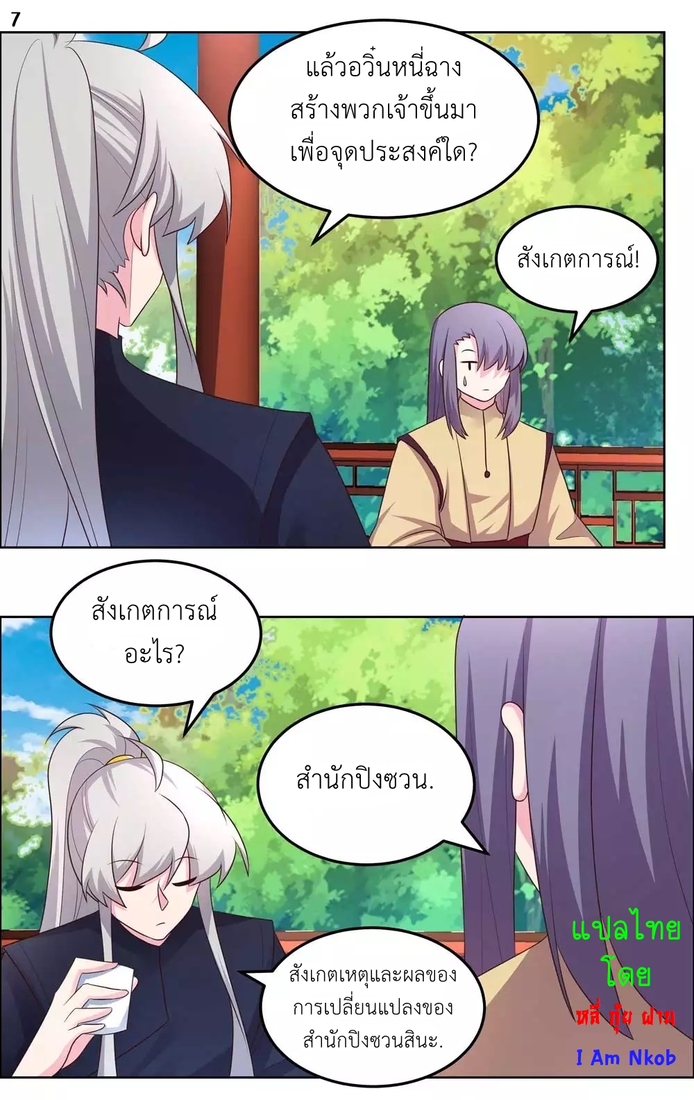 Above All Gods เทพยุทธเหนือเทวะ ตอนที่ 181 หน้า 8