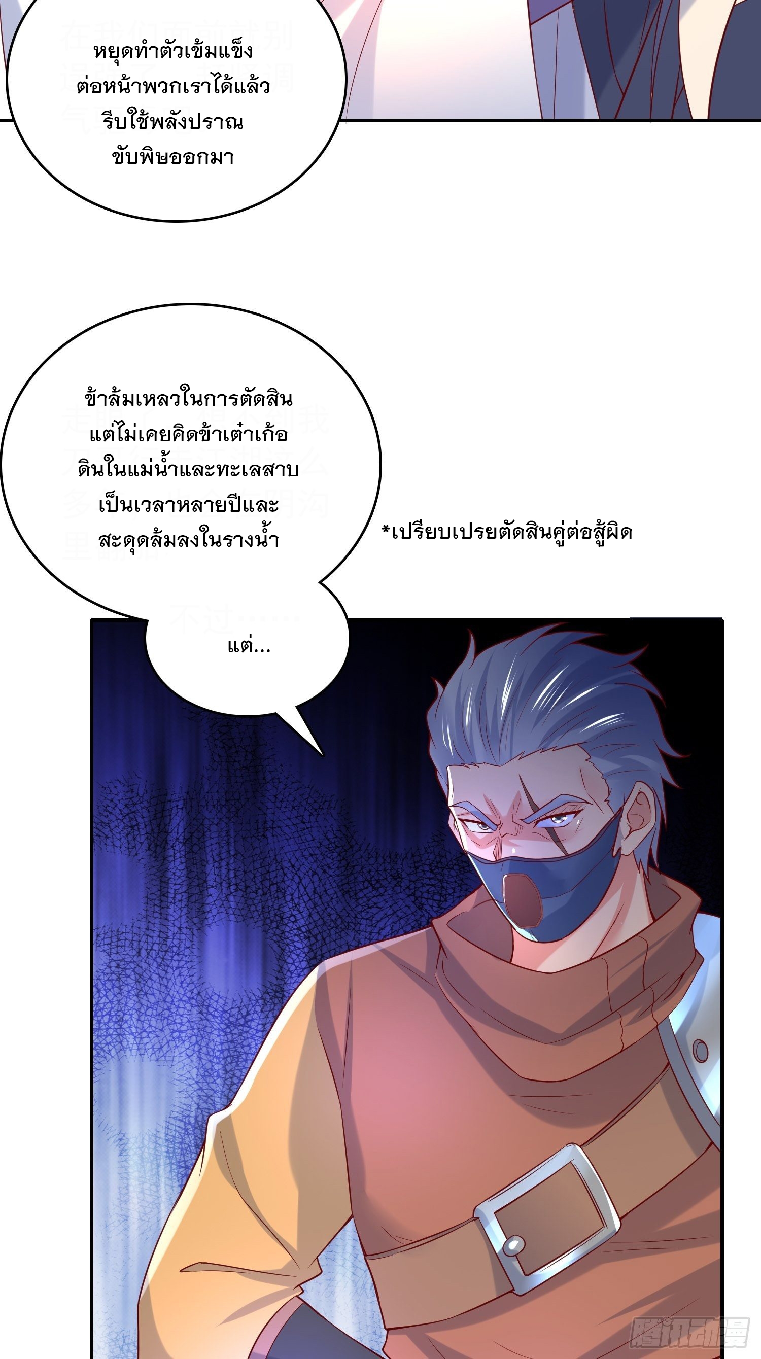 Becoming A God By Teaching Six Sisters - ข้ามีพี่สาวสุดแกร่งทั้งหกที่หาใครเทียบได้ ตอนที่ 28 หน้า 55