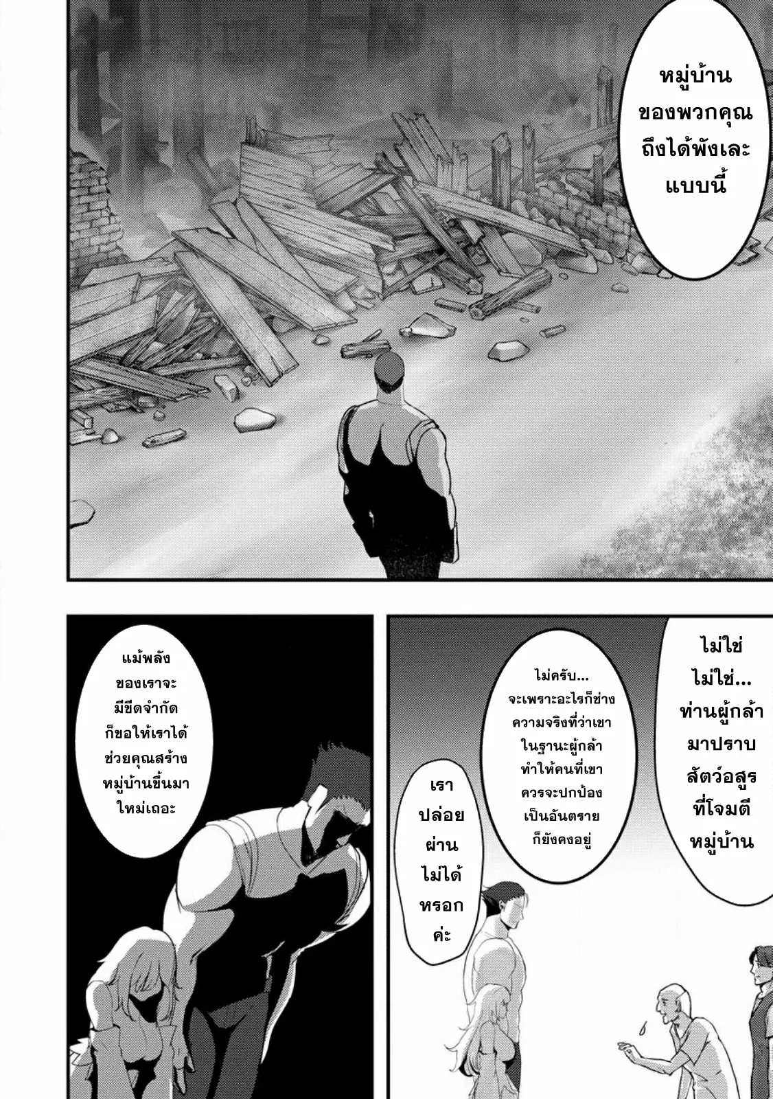 Doumo, Yuusha no Chichi desu. ~Kono Tabi wa Gusoku ga Gomeiwaku o Kakete, Moushiwake Arimasen.~ ตอนที่ 3 หน้า 2