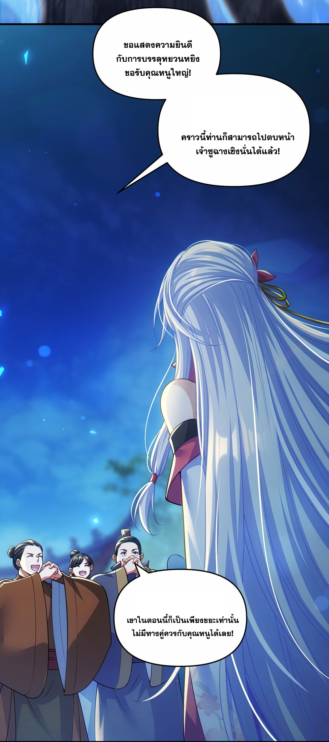 ได้โปรดเถอะนางฟ้า  ข้ามันก็แค่สหายเต๋าไร้ประโยชน์ ตอนที่ 3 หน้า 34
