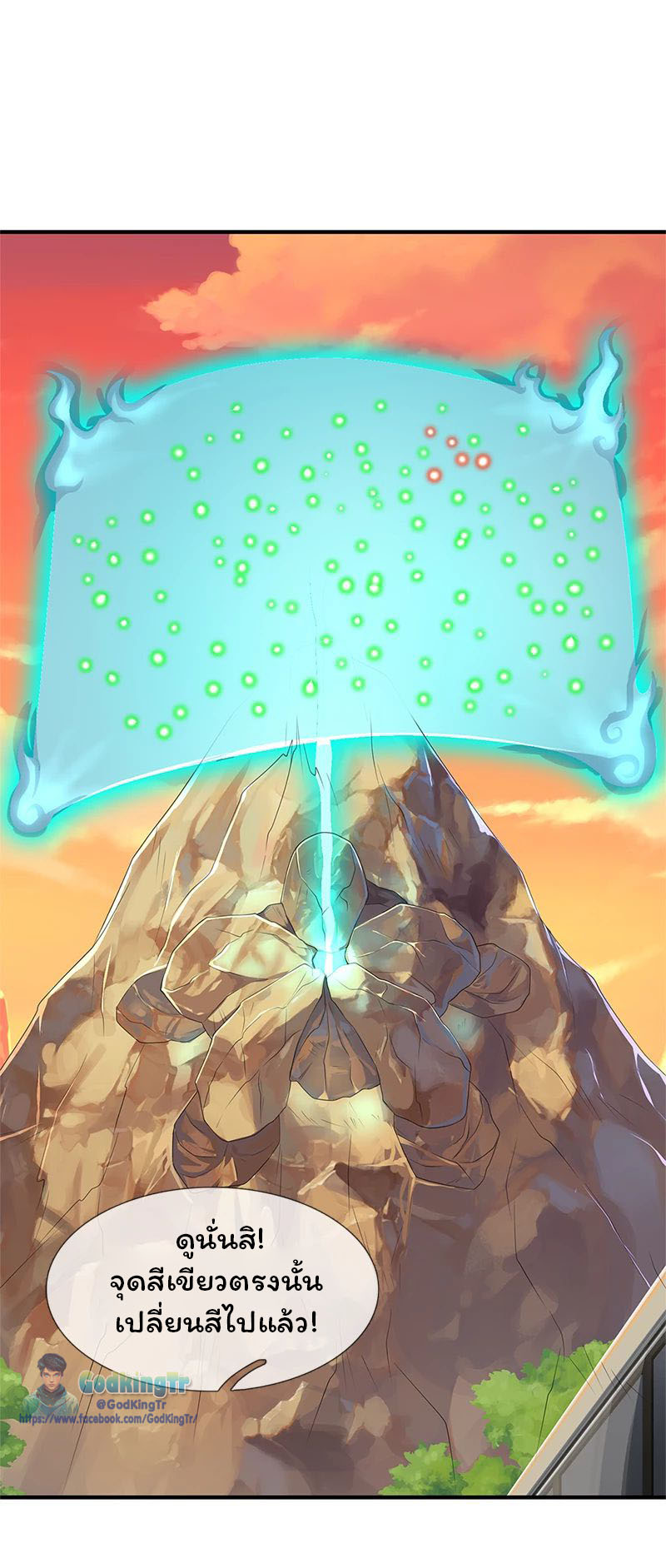 ราชาเทพนิรันดร์ (Eternal god king) ตอนที่ 86 หน้า 15