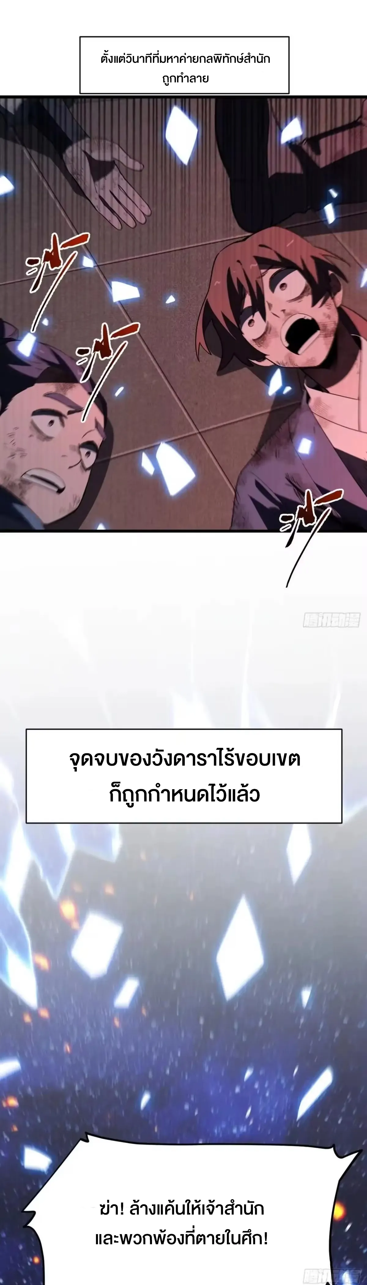 กำเนิดร่างเทวะบรรพกาล ตอนที่ 156 หน้า 2
