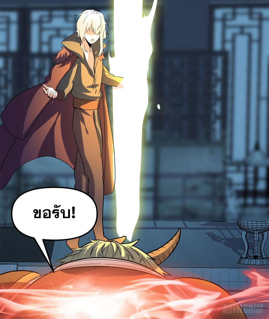 นี่น่ะหรือ....ระบบบำเพ็ญเซียน? ตอนที่ 70 หน้า 40