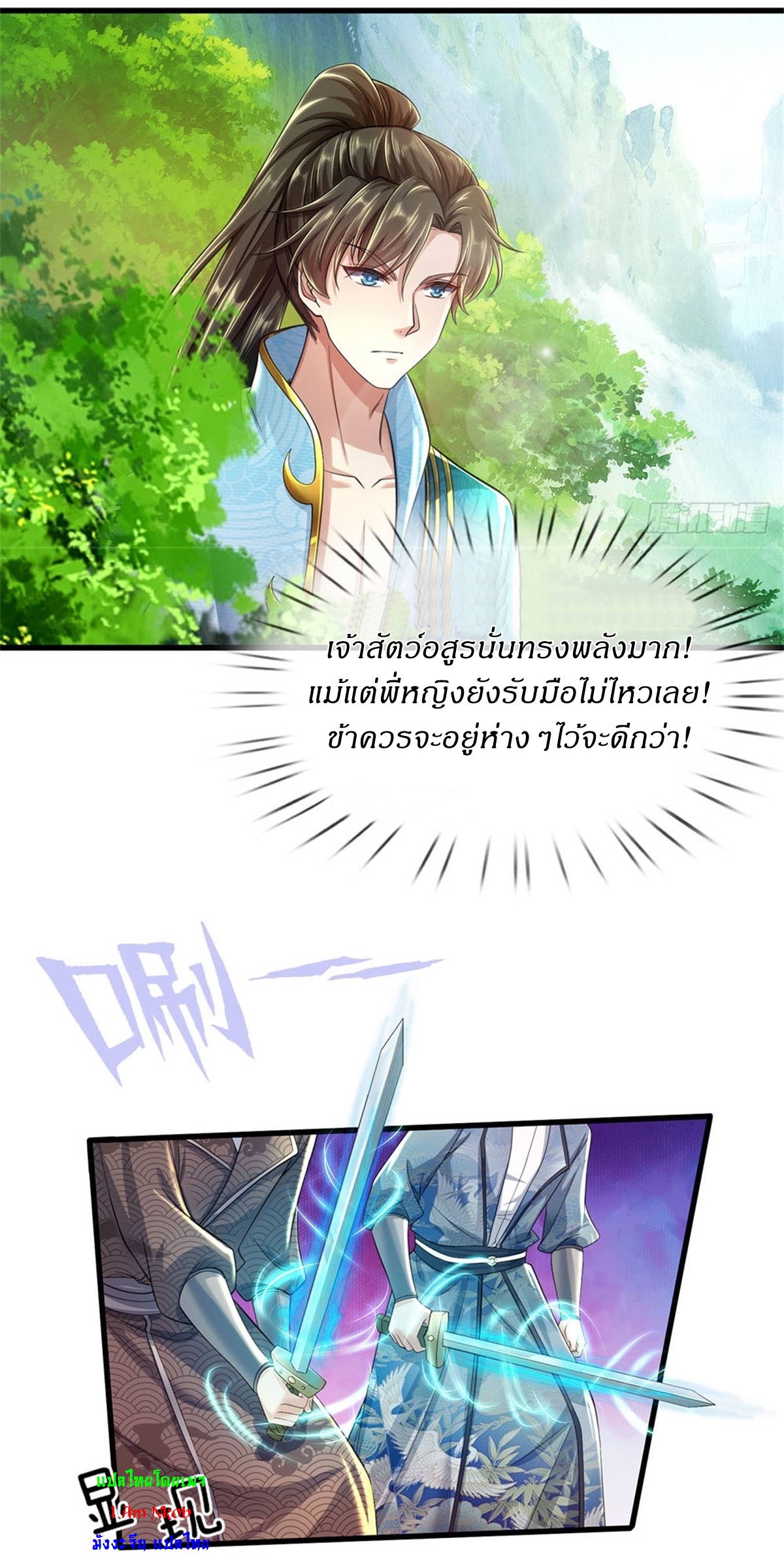 I Can Change The Timeline of Everything เกิดใหม่ในต่างโลก พร้อมระบบโกงเวลาสุดเกรียน ตอนที่ 37 หน้า 33
