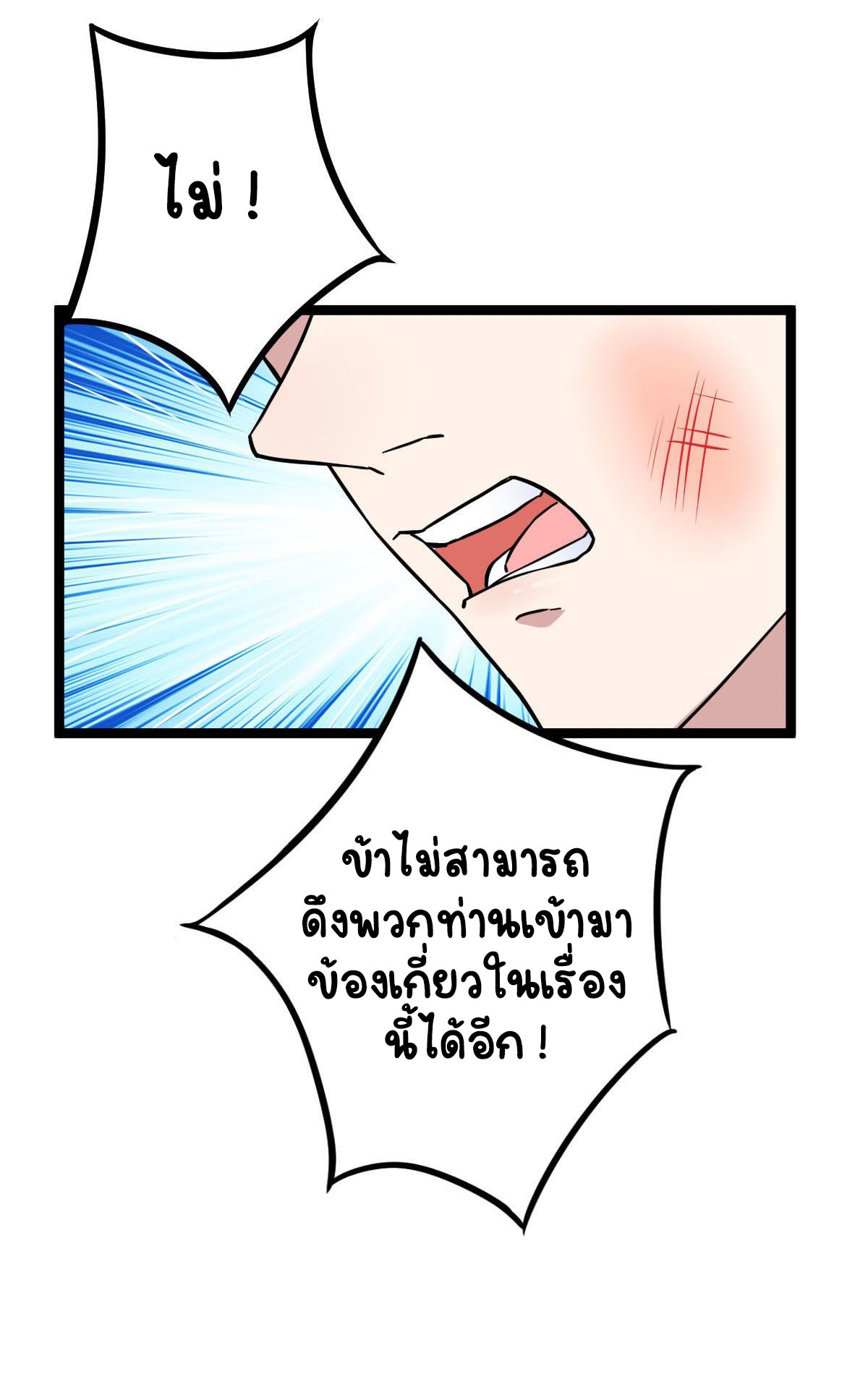 ปิ๊งรักทรราชจอมลวง ตอนที่ 33 หน้า 24