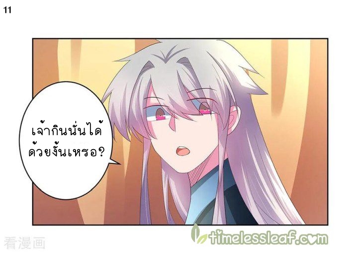 Above All Gods เทพยุทธเหนือเทวะ ตอนที่ 51 หน้า 12