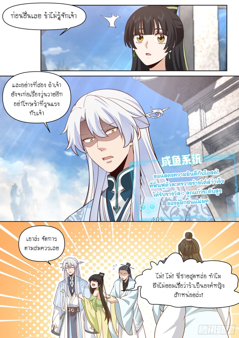 เกิดใหม่เป็นศิษย์พี่ใหญ่จอมวายร้ายกับเหล่าหญิงสาวยันเดเระ ตอนที่ 72 หน้า 9