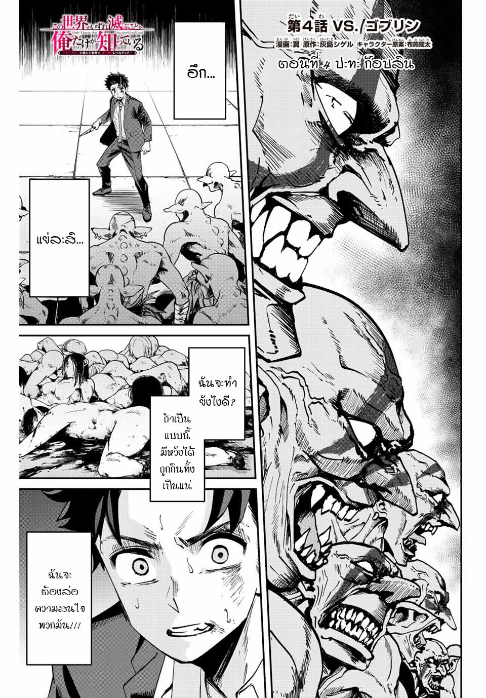 มีเพียงฉันเท่านั้นที่รู้ว่าโลกนี้กำลังจะล่มสลาย ตอนที่ 6 หน้า 2