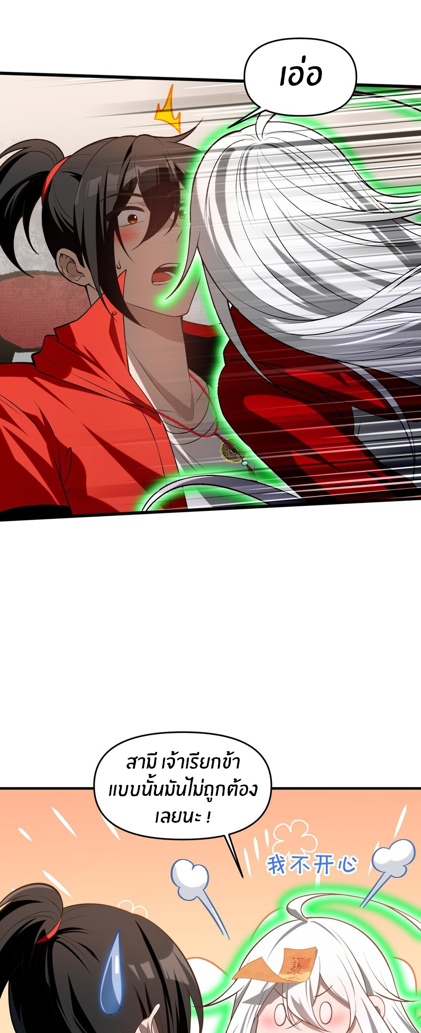 During the live broadcast, I proposed to the female ghost - she really agreed?! ตอนที่ 11 หน้า 17