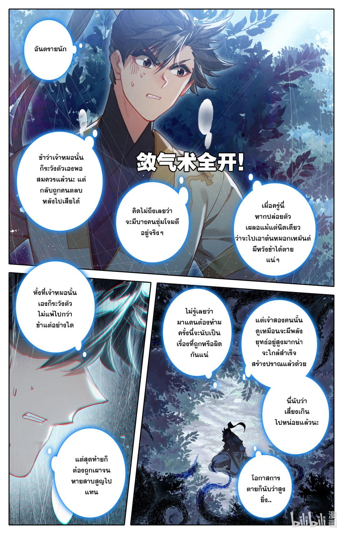 A record of a mortal's journey to immortality(ทันจีน) ตอนที่ 90 หน้า 9