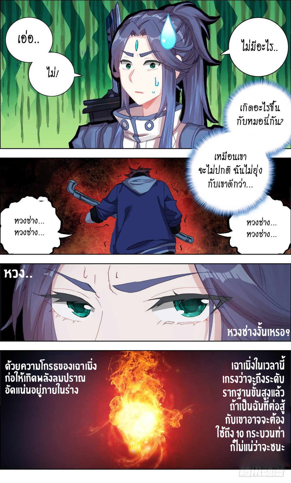 [ยุติการแปล]การเกิดใหม่ของจักรพรรดิ [Another Emperor Reborn] ตอนที่ 12 หน้า 13