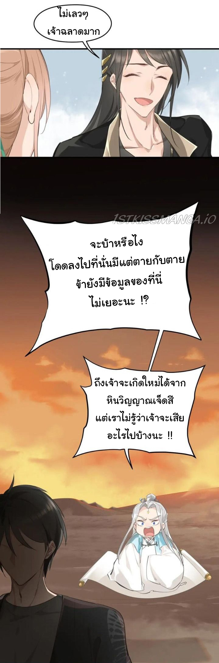 ผู้กล้าสุดชั่วกับระบบไร้ขีดจำกัด My endless inventory ตอนที่ 4 หน้า 22